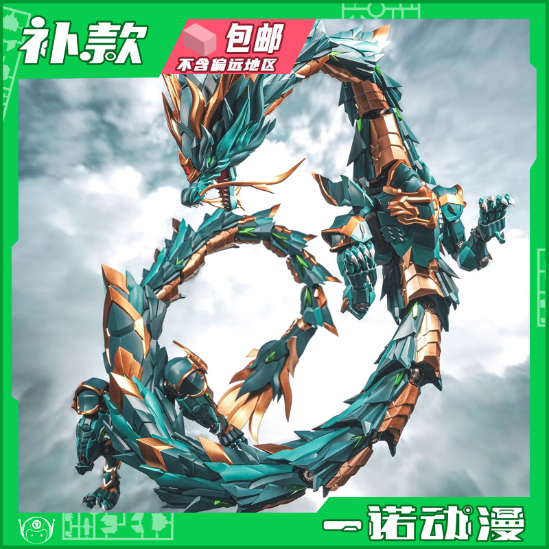藏道模型35044苍龙青龙国创机甲可动成品模型神兽青龙蛟龙