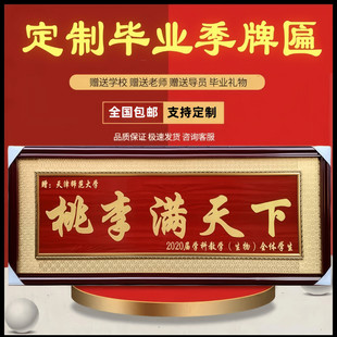 毕业送给老师有纪念意义的礼物实木牌匾定制定做高档贵重纪念品