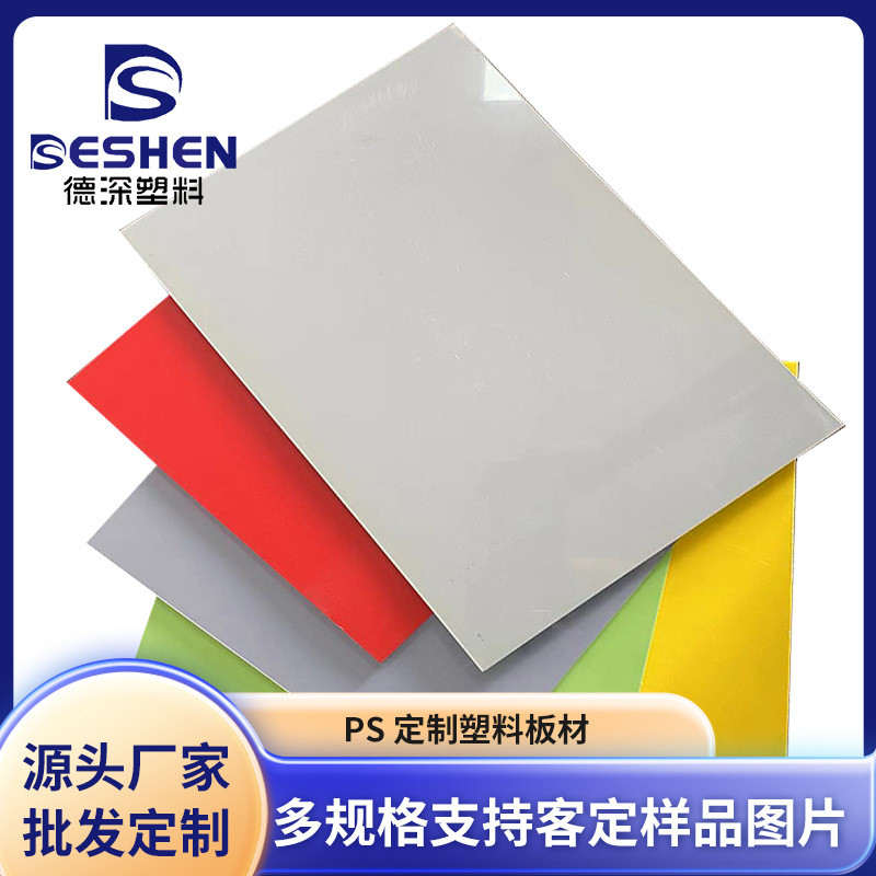 批发定制ps亚克力1-8mm尺寸绝缘导光雕刻彩色板塑料透苯板