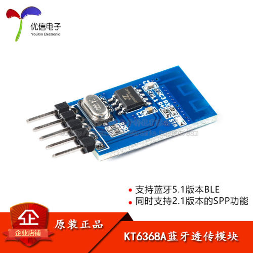 KT6368A蓝牙透传模块串口透传数据通讯模块支持蓝牙5.1BLE/2.1SPP