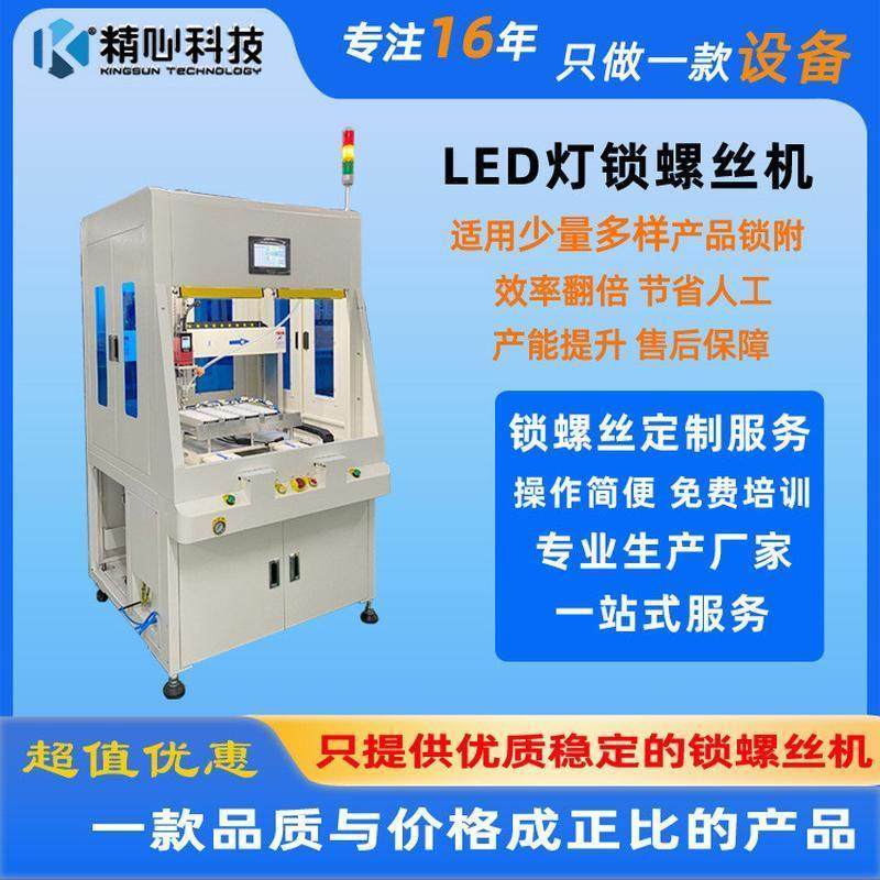 自动锁螺丝机路灯螺丝拧紧设备自动打螺丝机坐标式自动锁螺丝机,农机/农具/农膜,播种栽苗器/地膜机,淘宝优惠券,粉丝福利购,淘宝优惠卷