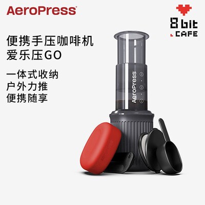 爱乐压 GO手压咖啡机法压壶 便携咖啡壶 户外套装家用手冲家压