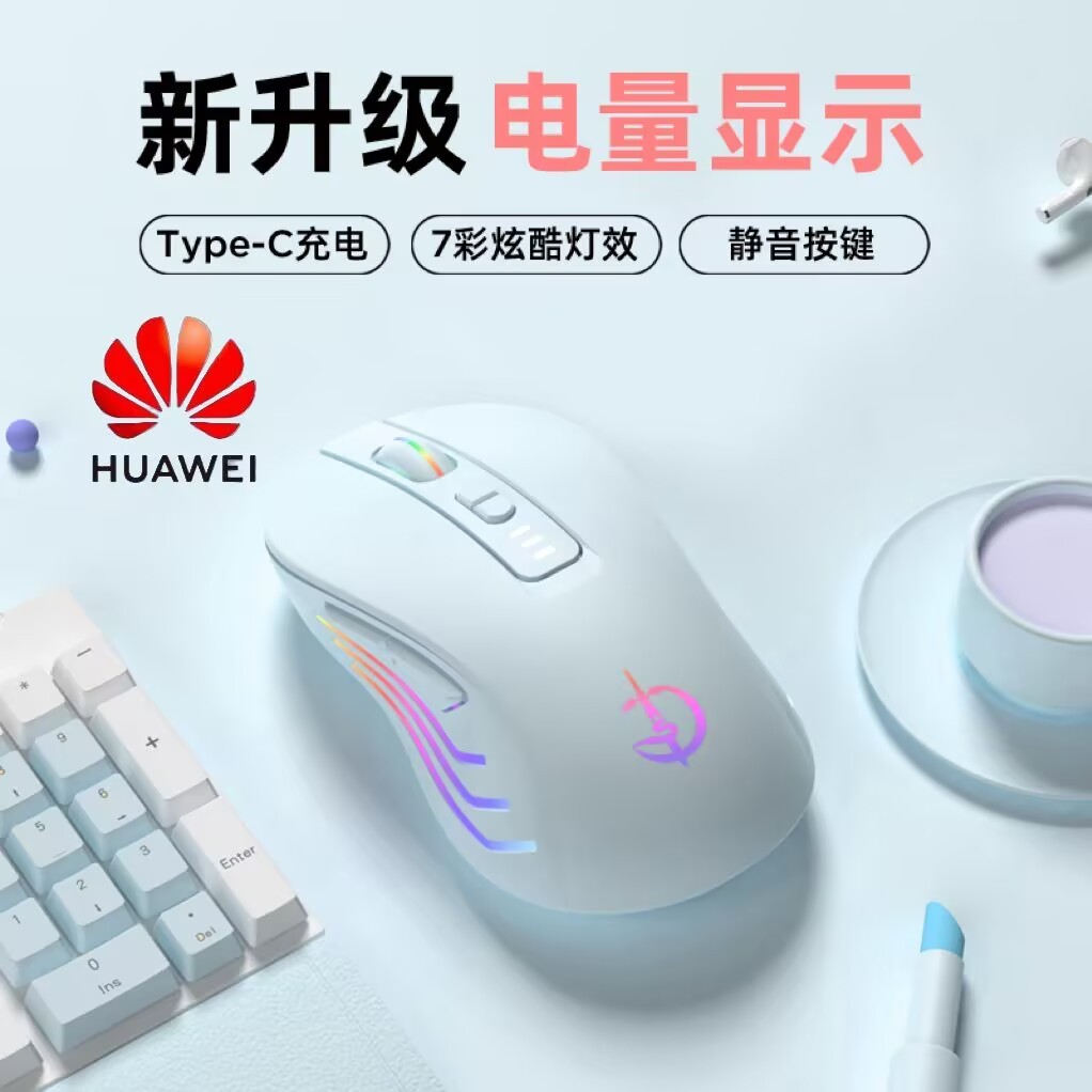 华为适用无线鼠标蓝牙静音可充电款游戏电竞办公男女生台式笔记本