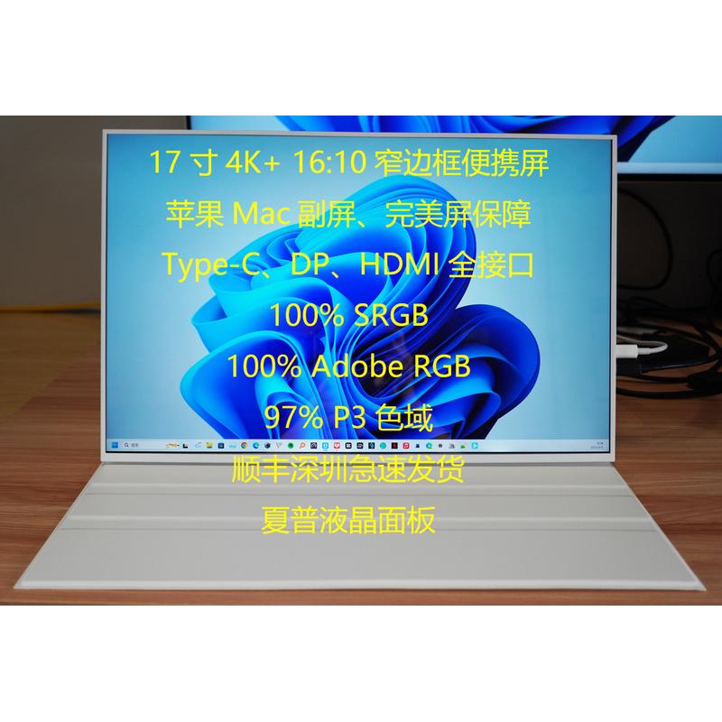 17寸4K便携屏type-c、hdmi、dp接口便携显示器xps17屏