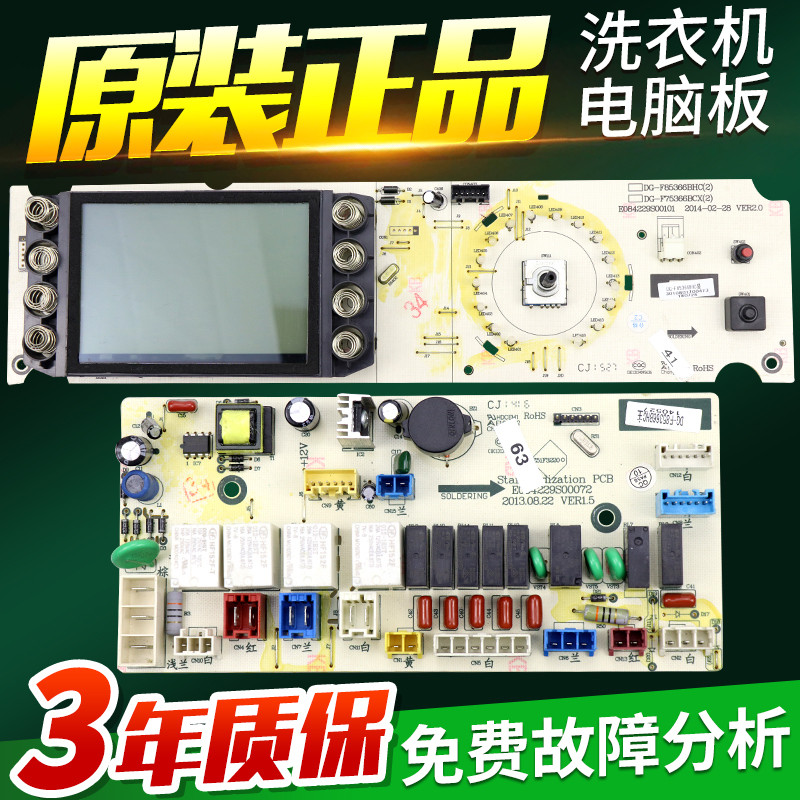 三洋帝度洗衣机电脑板DG-F85366BHC/F75366BCX/BPG主板F80366BCIX