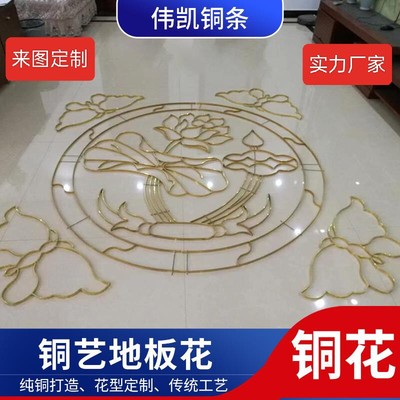 专用客厅水磨石地板纯铜图案地面铜条模型图案地板铜花地面模型花