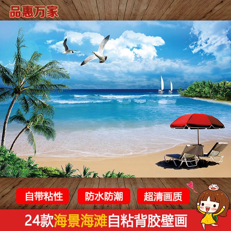 自粘美景风光山水海滩海景装饰贴纸客厅电视沙发背景墙壁画墙贴画