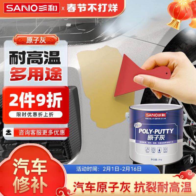 补漆原子灰三家具补修复腻子膏土划痕修复填洞快干和汽车,汽车零部件/养护/美容/维保,汽车腻子膏/原子灰,淘宝优惠券,粉丝福利购,淘宝优惠卷