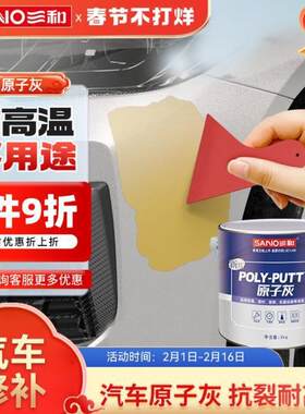 补漆原子灰三家具补修复腻子膏土划痕修复填洞快干和汽车