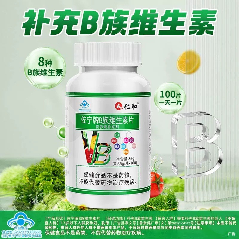 仁和维生素B佐宁牌b族多种复合片补充B族维生素口服片