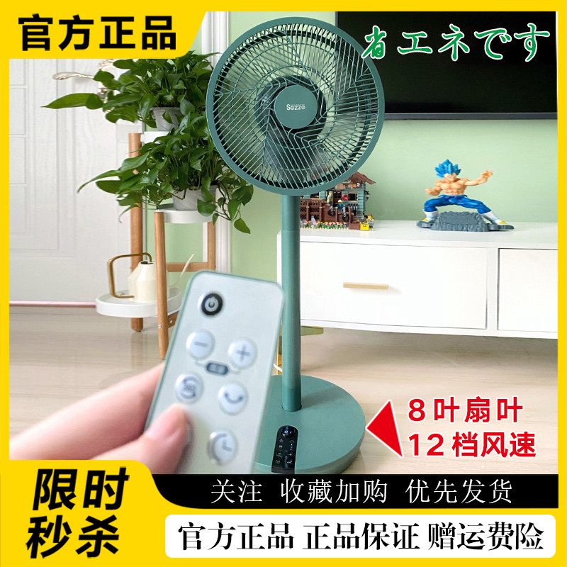 日本Sezze西哲电风扇空气循环扇遥控直流立式家用落地扇Y-268