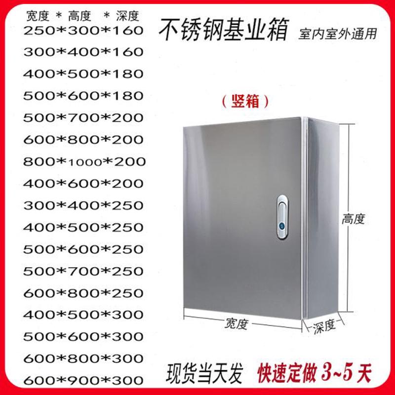 高档基业箱防水箱控制箱不锈钢配电箱定制明装电器30室内子电控箱