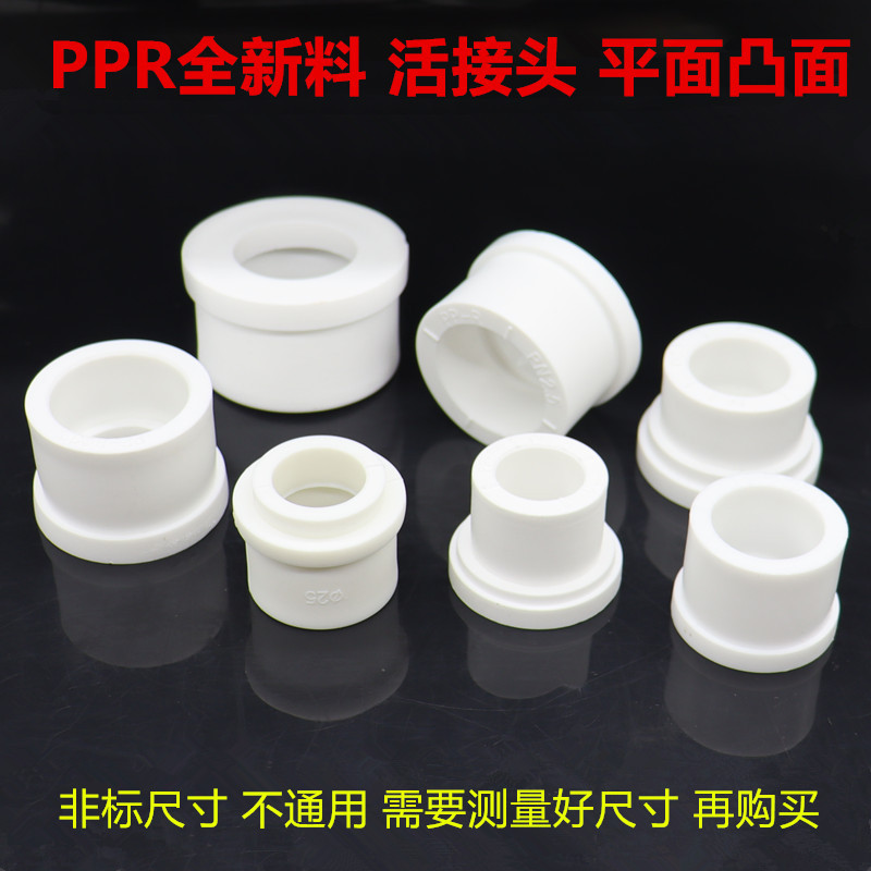 ppr塑料活接头铜活接阀门维修替换活接片20/2532前置过滤器活接头