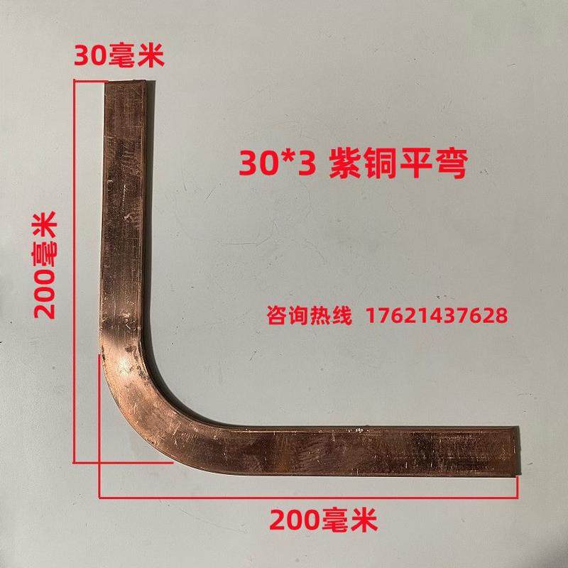 9弯线母紫电铜排铁弯头0铜扁加工弯头接地铜排导水平度镀锌铜排弯,电子/电工,汇流排,淘宝优惠券,粉丝福利购,淘宝优惠卷