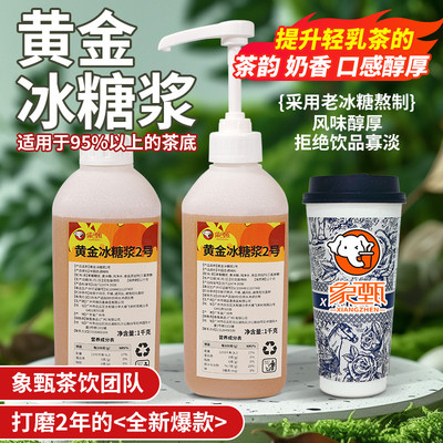 新货黄金冰糖糖浆奶茶店专用暴打手打柠檬茶咖啡果糖商用家用diy