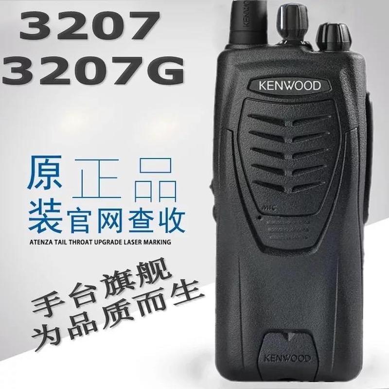 原装建伍对讲机TK-3207G TK-3307  U100  TK-3118 KENWOOD对讲机