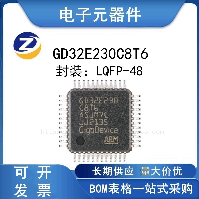原装正品 GD32E230C8T6 LQFP48 ARM Cortex-M23 32位微控制器芯片