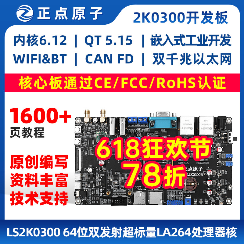 正点原子龙芯2K0300开发板嵌入式Linux 2K300强过ARM STM32 6ULL
