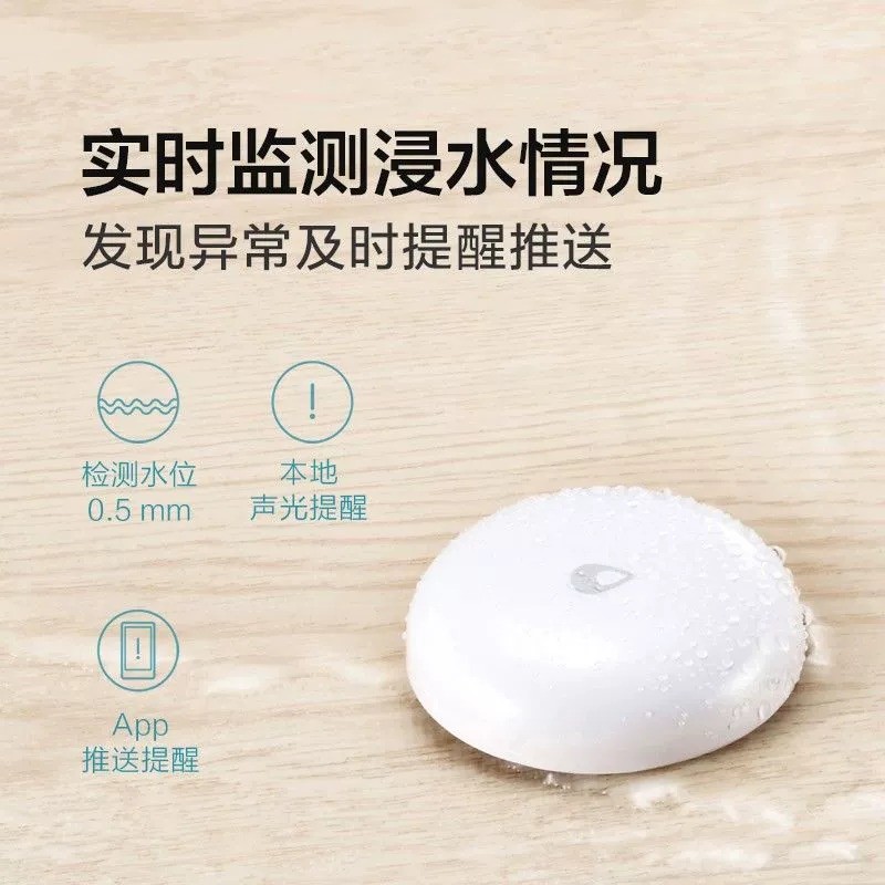 Aqara绿米水浸传感器T1浸水漏水监测智能家居联动报警器homekit