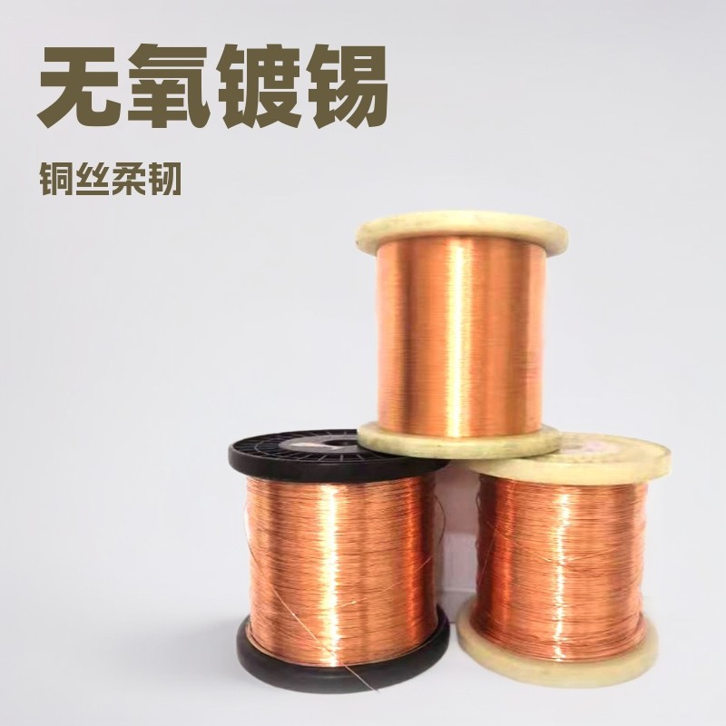 tu2无氧镀锡紫铜丝0.1-0.5-1.0定尺裸铜丝紫铜绞线漆包线紫铜单丝