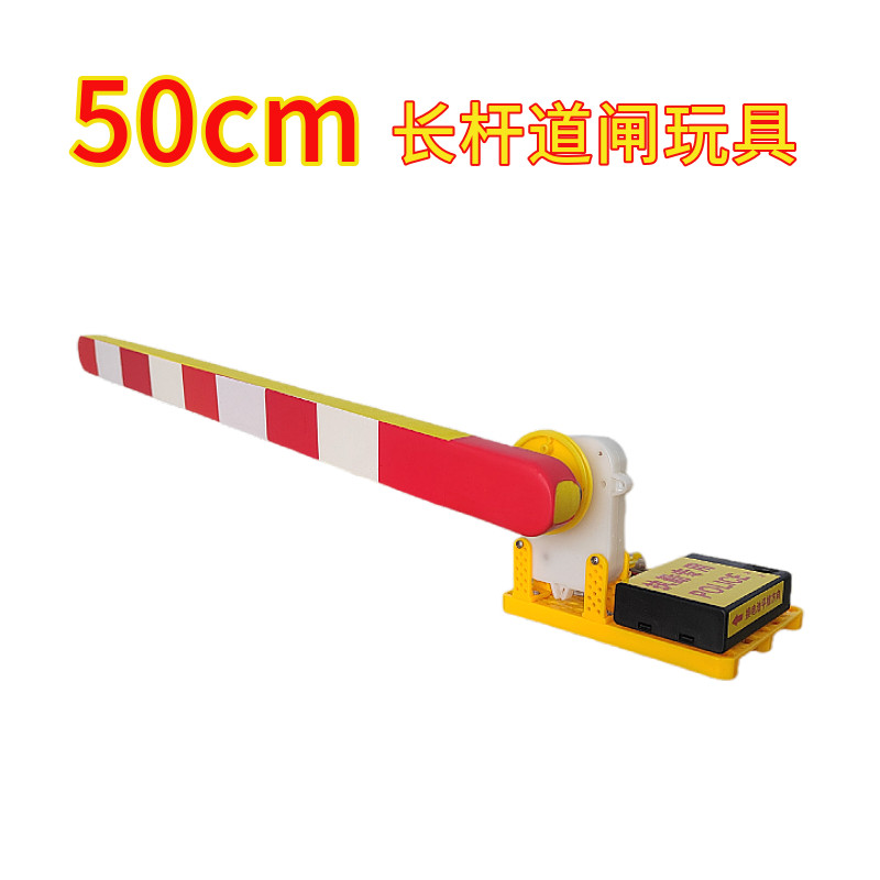 加大加长杆道闸玩具无线遥控挡车杆50厘米大号闸门玩具抬杆模型