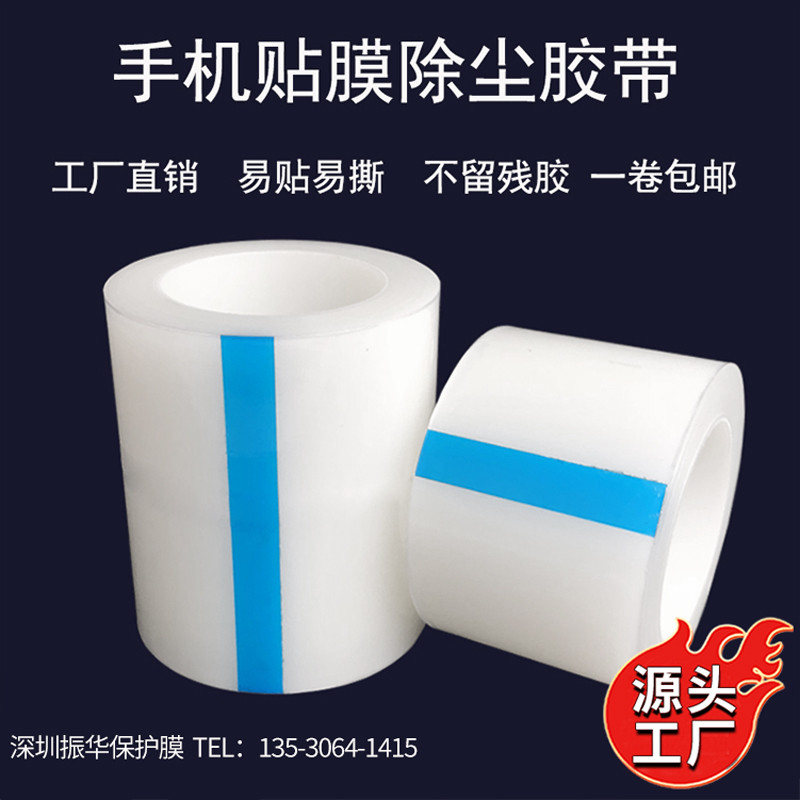 手机贴膜除尘胶带粘尘卷电子数码屏幕除尘贴吸灰尘清洁工具