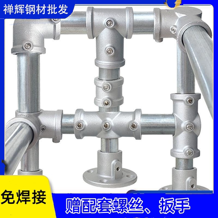 铝合金钢管连接件4分6分1寸圆管固定卡扣免焊接头三通弯头四通