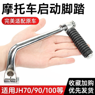 CG100 彎梁摩托車大陽DY100 90打火啟動桿嘉陵JH70 110起動桿