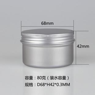 新品18个80g68*42螺纹铝罐圆形 香膏发蜡车蜡包装罐 实验取土铝盒