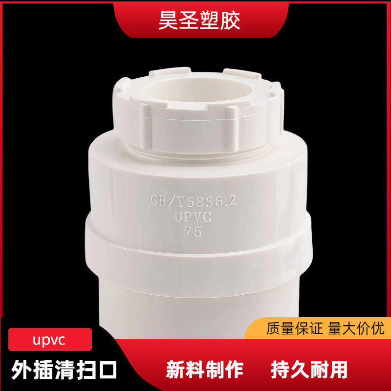 uPVC110清扫口排水管帽 内外插堵头排水配件90检查口 200 250 315