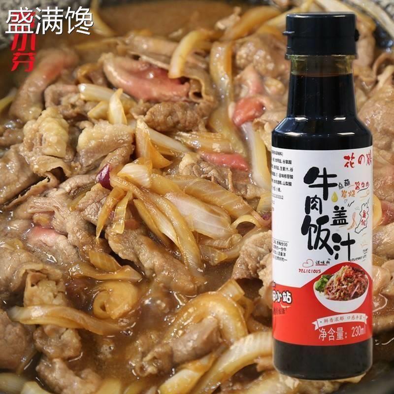 吉野家家肥牛饭酱汁款牛同肉盖饭汁庭装GHL拌烧饭酱汁盖浇饭