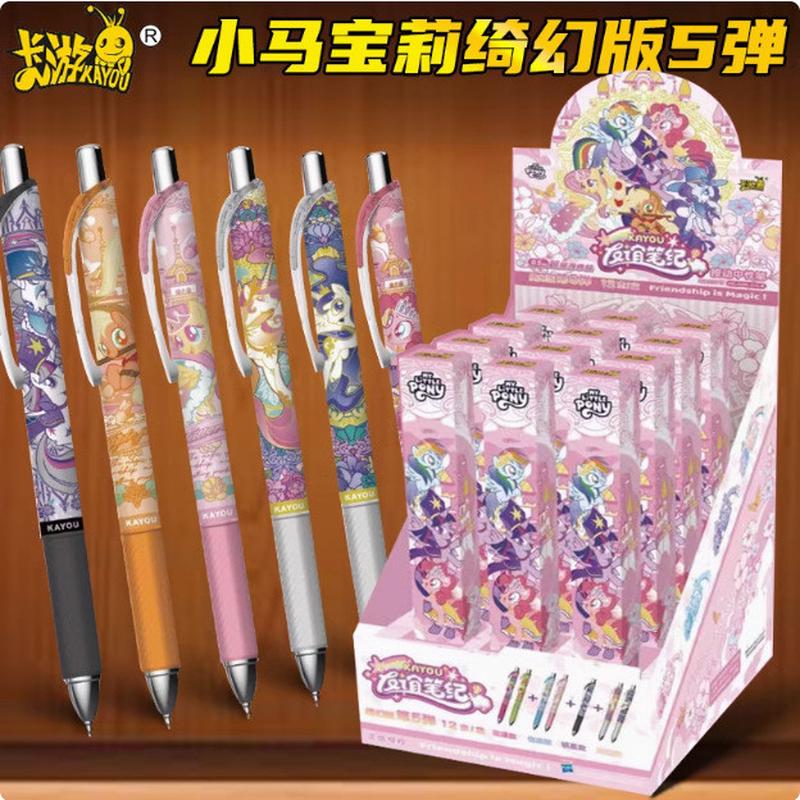 小马第5弹中性笔友谊笔记第1弹按动式盲盒绮幻版女生文具水笔