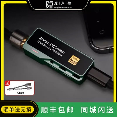 ibasso艾巴索DC04/03/07Pro解码耳放苹果手机小尾巴typeC声卡DAC