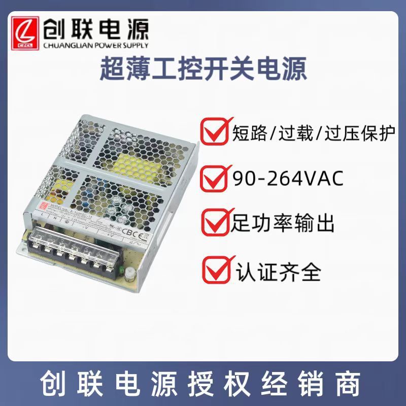 创联电源100W开关电源对标明纬LRS恒压220V转12V/24V FG系列