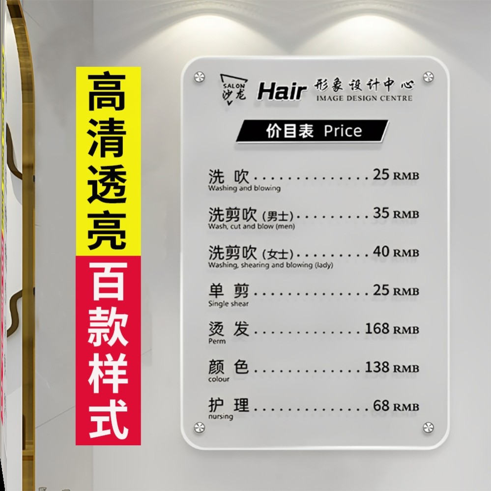 亚店牌价目表价格表美挂业理发店定制克价目表墙力美发设计展示