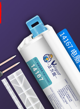 卫力固14167专用胶复合材料冷焊剂粘平板笔记本电脑手机后壳胶水