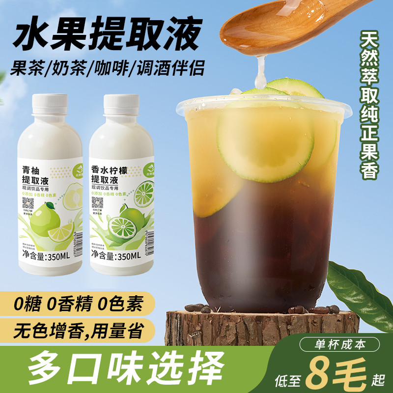 新日期苹果草莓水果香提取液香水柠檬烘焙咖啡调鸡尾酒奶茶店调味