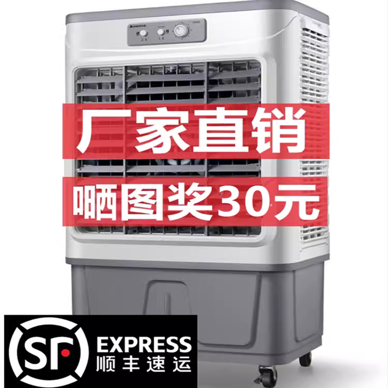 志高空调扇冷风机家用制冷制冷气扇移动商用工业车间水冷风扇空调