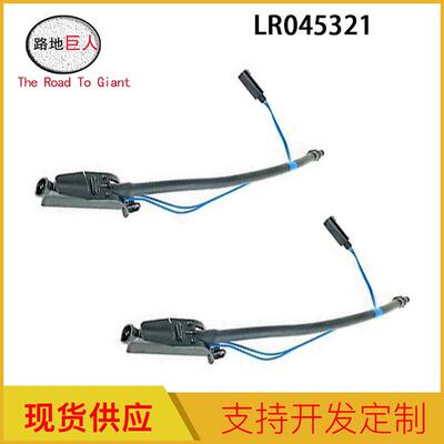 工厂直发现货供应汽车配件适用于路虎揽胜L405机盖喷水嘴LR045321
