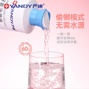 严迪牙套清洁液保持器牙套泡腾清洁片正畸假牙隐形牙套清洗神器