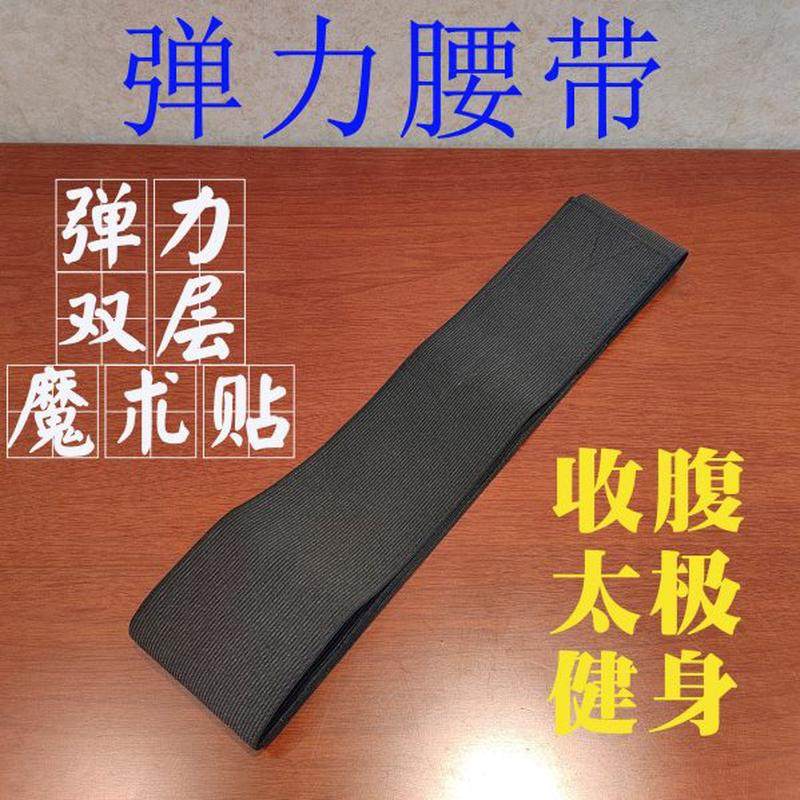 双层弹力腰带黑色松紧腰带 太极腰带收腹带扎带男女粘扣运动护腰,运动/瑜伽/健身/球迷用品,运动护腰,淘宝优惠券,粉丝福利购,淘宝优惠卷