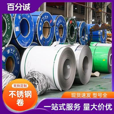 源头厂家201不锈钢卷钢带304不锈钢卷材不锈钢冷热轧卷分条切割