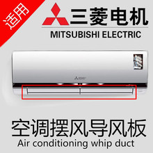 适用三菱电机壁挂空调上下导风板4片白色MSZ-ZHJ12VA09AHJ12VA-L