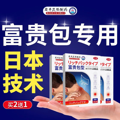 日本特效富贵包消除贴正品效颈椎病热敷专用神器药膏去疏通按摩器