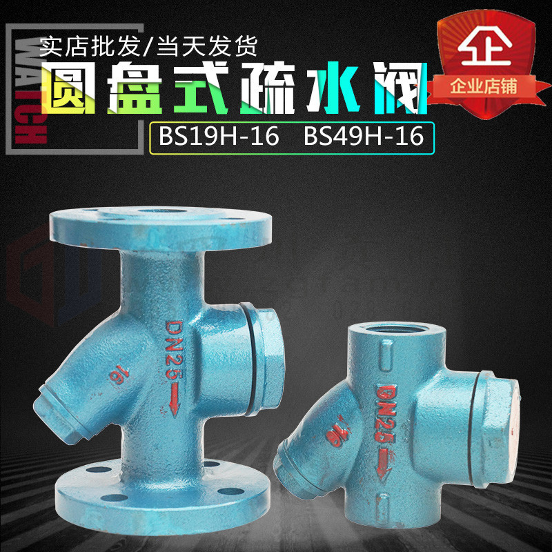 BS19H丝扣圆盘式疏水阀CS49H 圆盘式疏水阀 三通阀BS49H疏水阀
