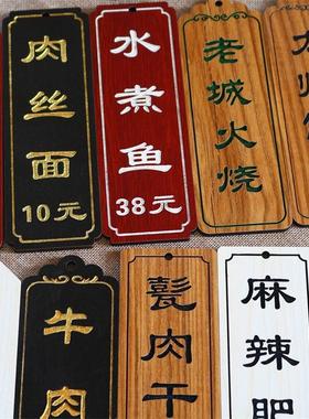 饭店实木菜牌定制创意木牌雕刻字木质仿古明档价目牌挂牌木板挂墙