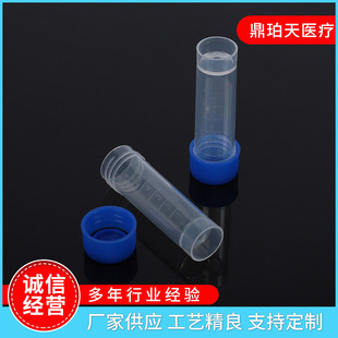 螺旋盖塑料冻存刻度 医院采样冻存管带管 厂家 10ml 冷冻管5ml