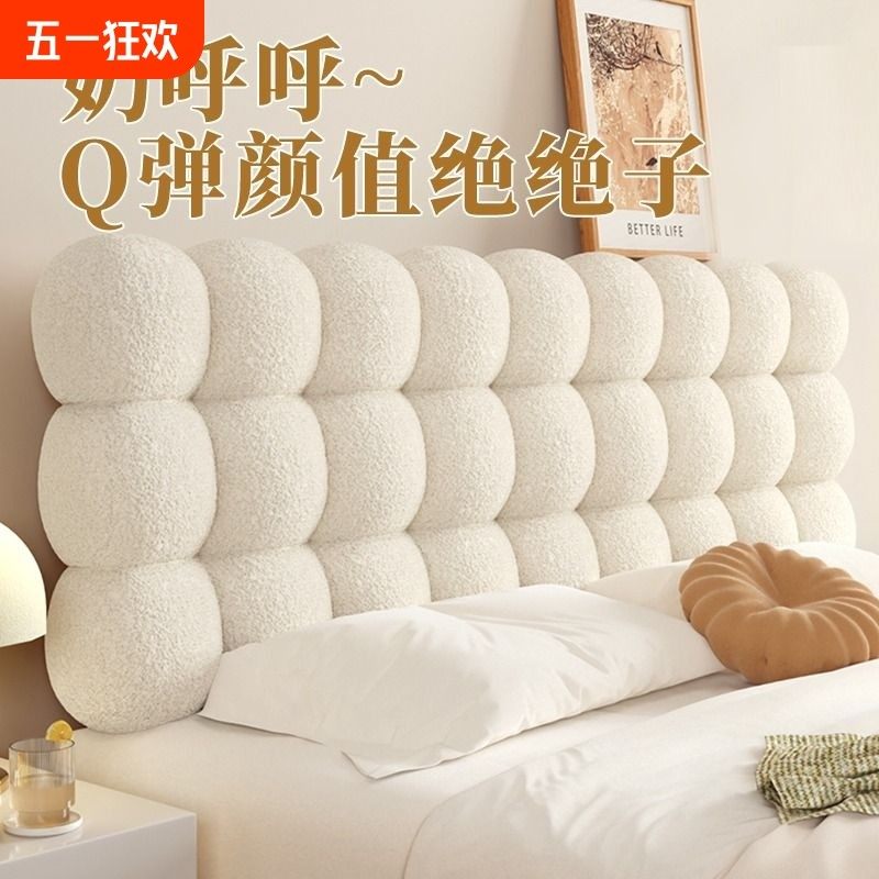小雪球床头软包靠背垫榻榻米无床头靠垫奶油风2023新款大靠背靠枕,居家布艺,床头靠垫,淘宝优惠券,粉丝福利购,淘宝优惠卷