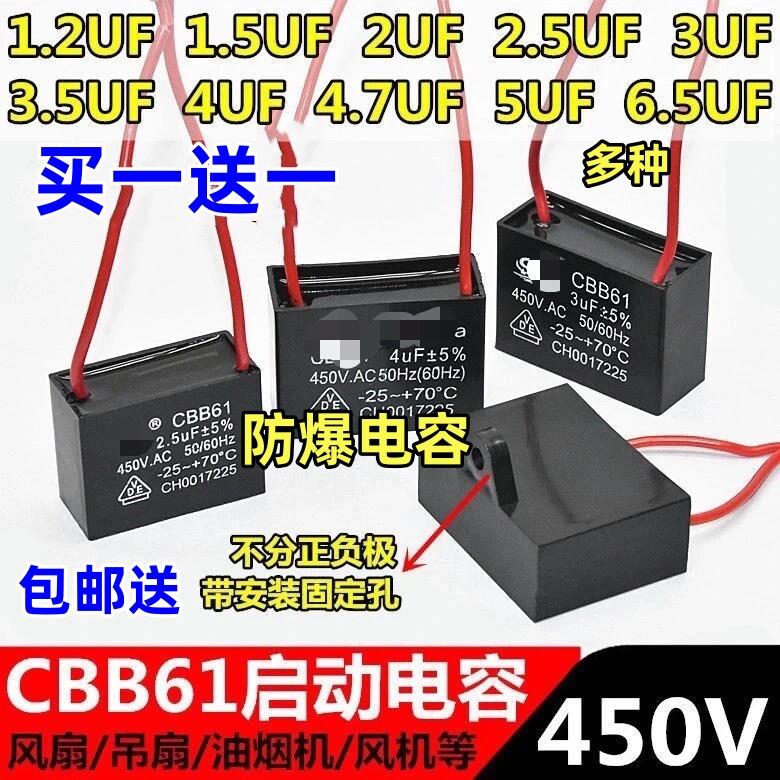 CBB61风扇启动电容1.2/1.5/1.8/2/2.2/2.5/3/4/5UF450V吊扇油烟机