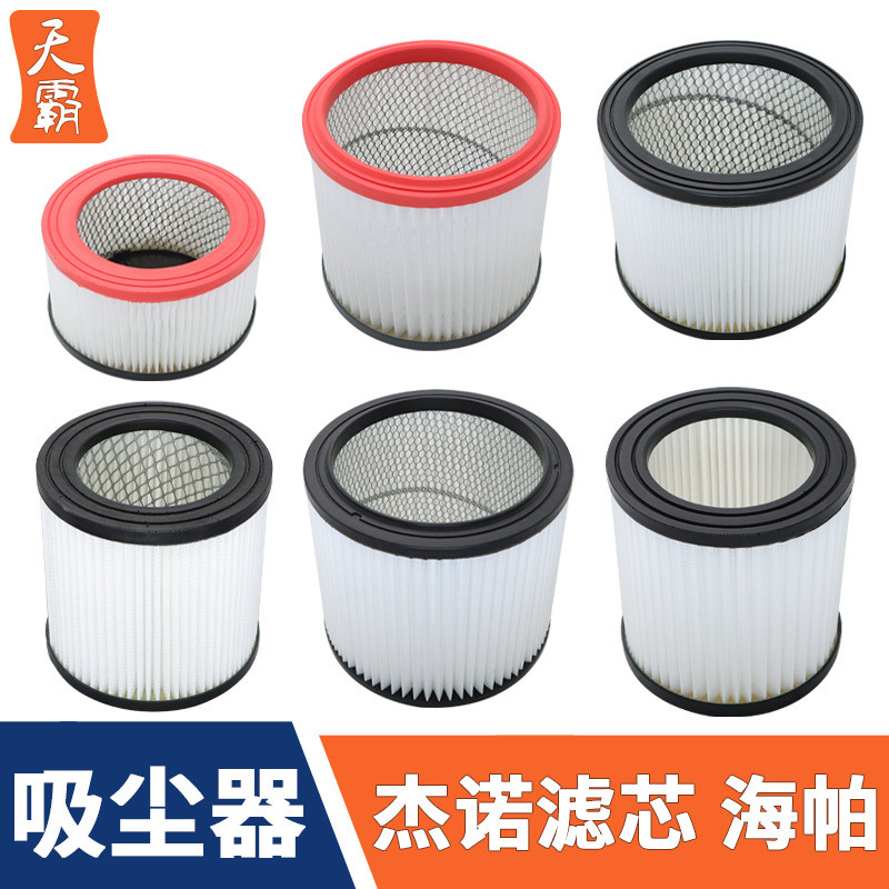 杰诺洁云工业吸尘器滤芯配件海帕过滤网尘格202/301/309/503/603图片